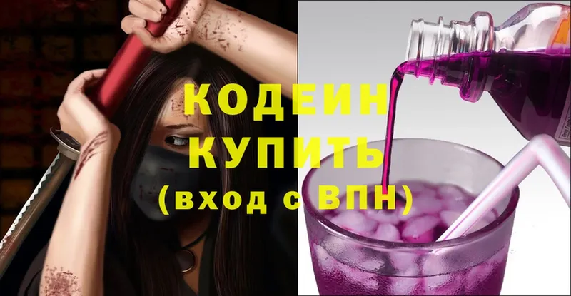 Кодеин Purple Drank  как найти закладки  Опочка 